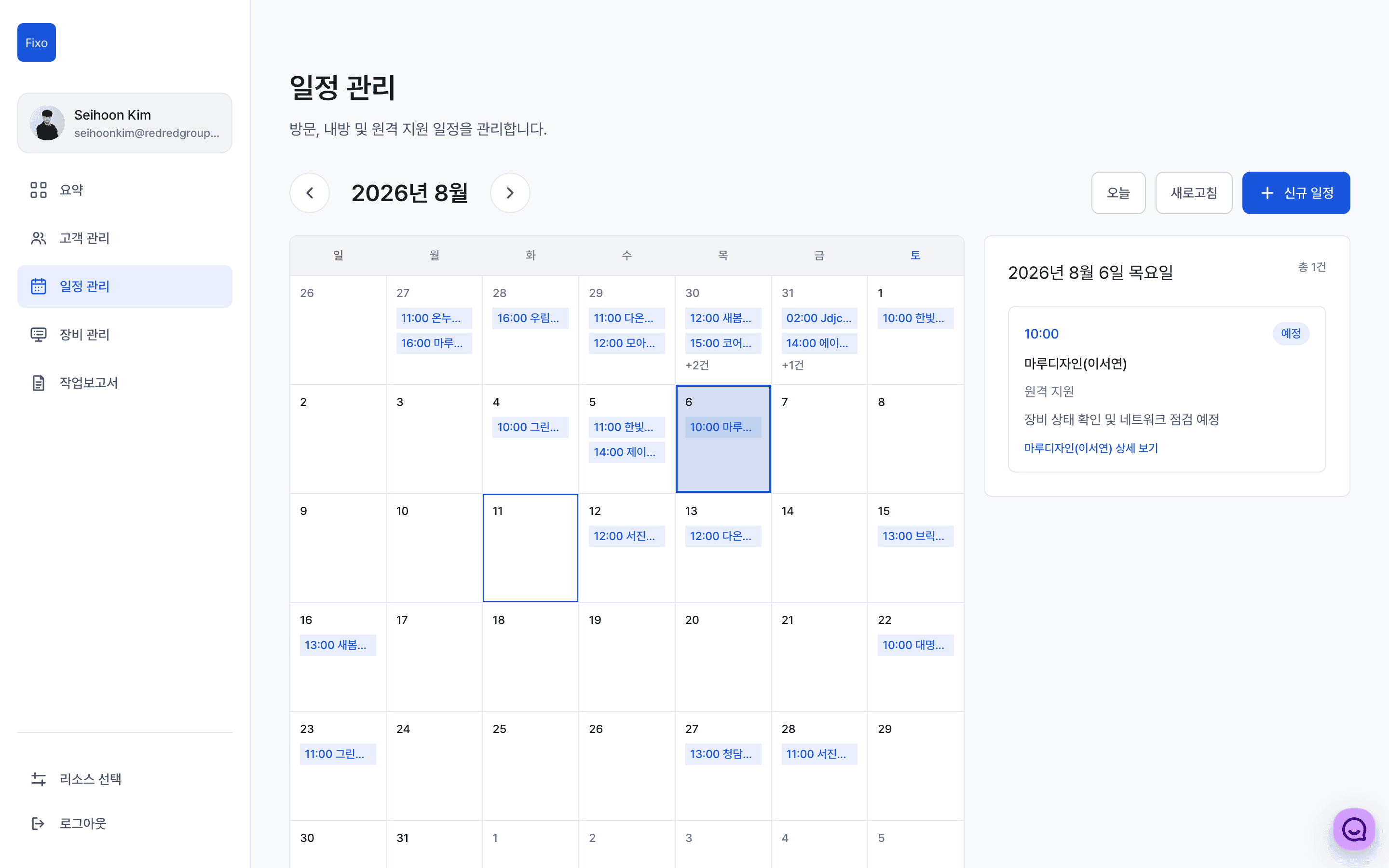Fixo 웹 일정 관리 화면