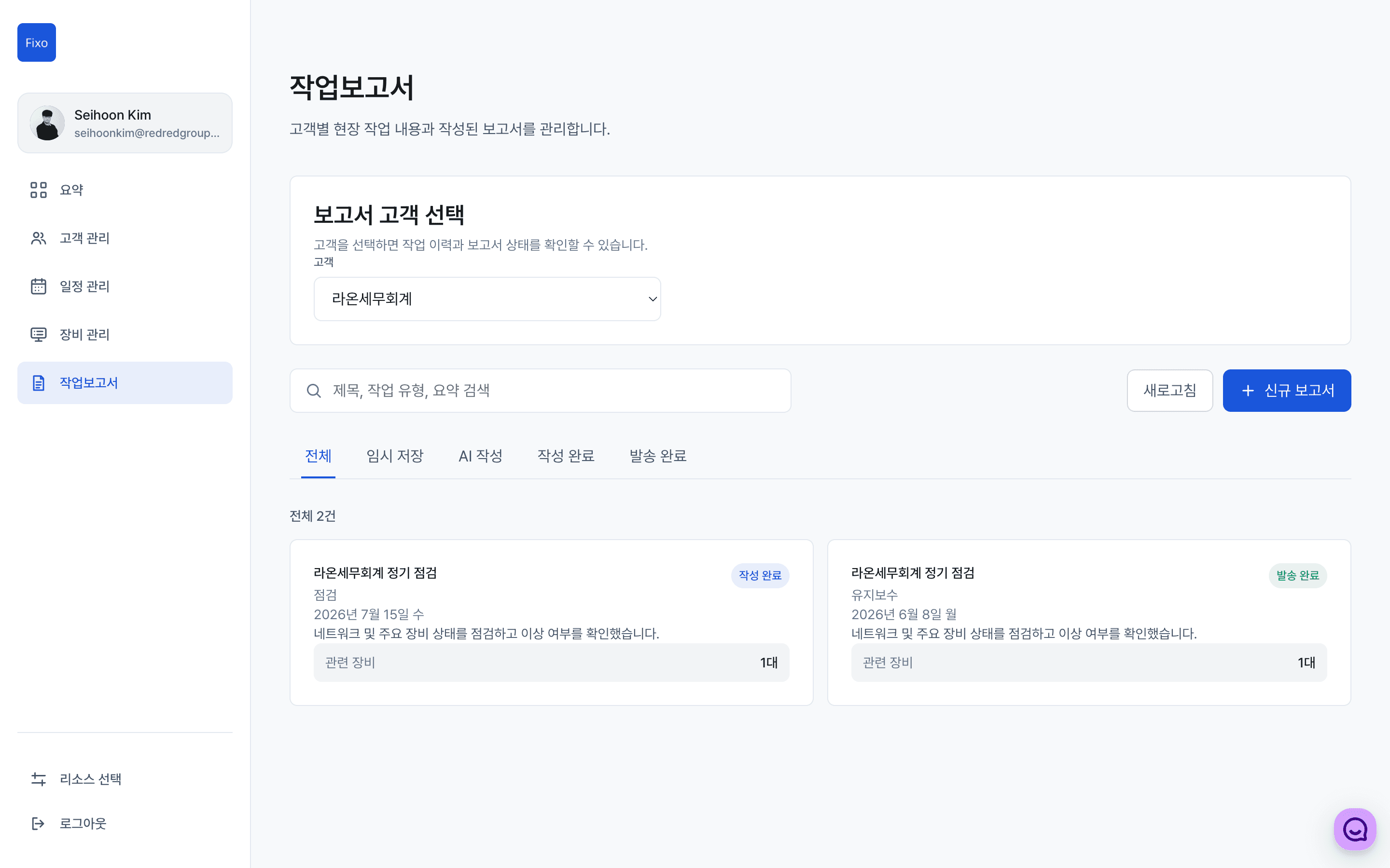 Fixo 웹 작업보고서 관리 화면