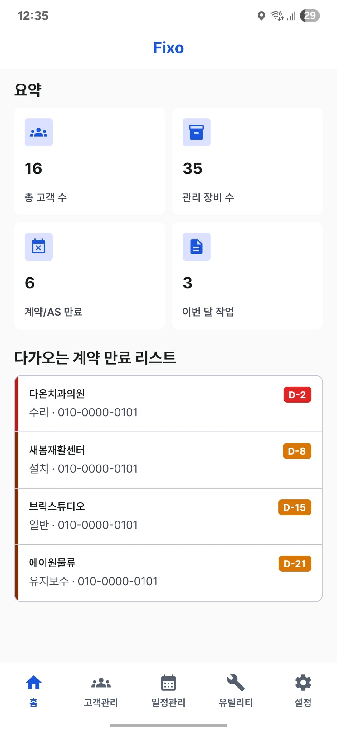 고객과 일정, 작업 현황을 보여주는 Fixo 홈 대시보드 화면.